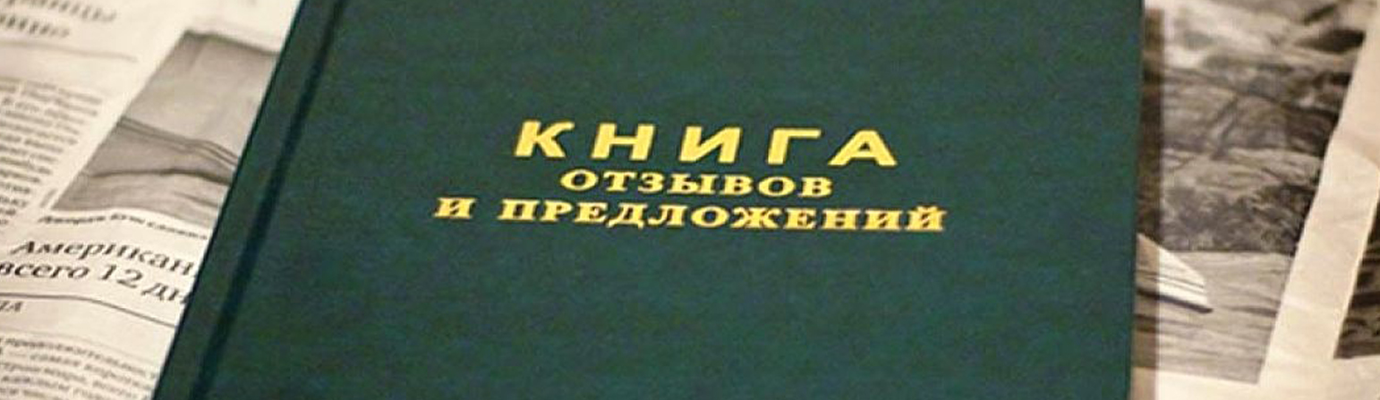 Магазины освободят от книг жалоб и предложений