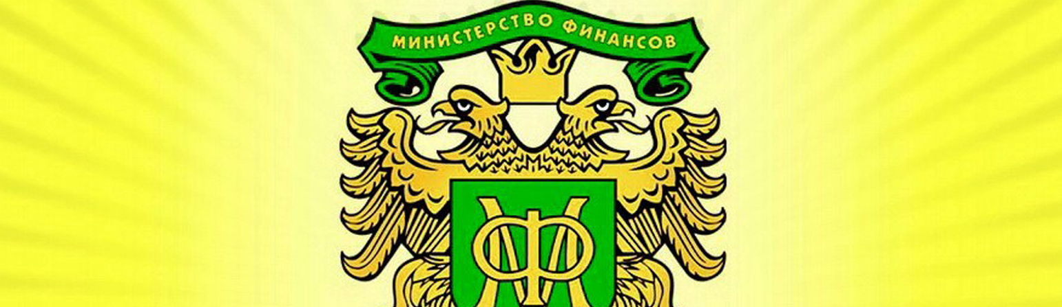 Минфин подготовил перечень товаров, включенных в систему прослеживаемости