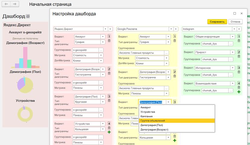 настройка_дашбора.png
