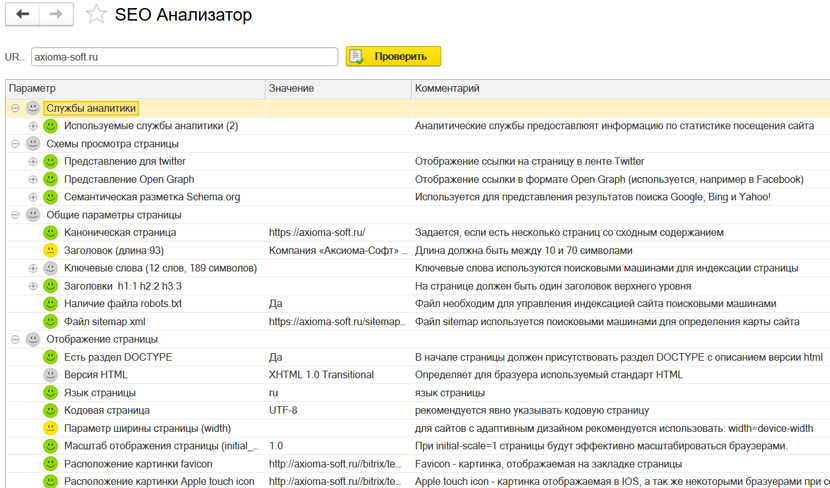 сео_анализатор.png
