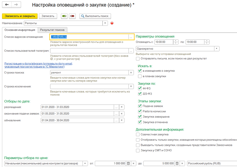 настройка оповещения.png