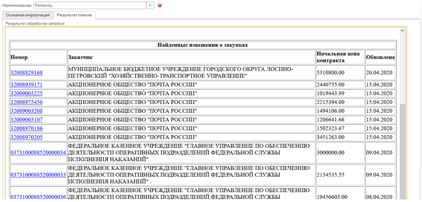 найденные извещения.png